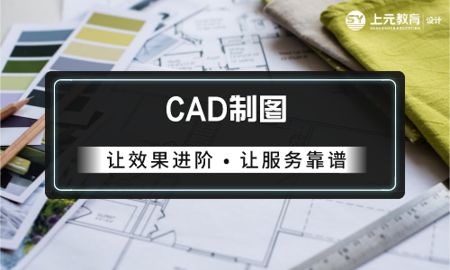 江阴CAD培训学校